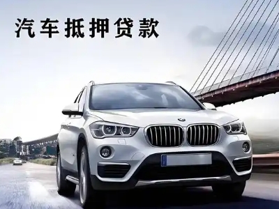 港北车抵贷如何办理押车和不押车?