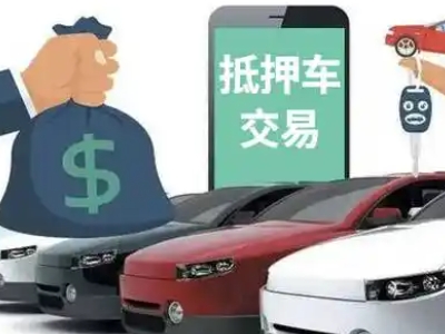 港北汽车抵押贷款通过率高